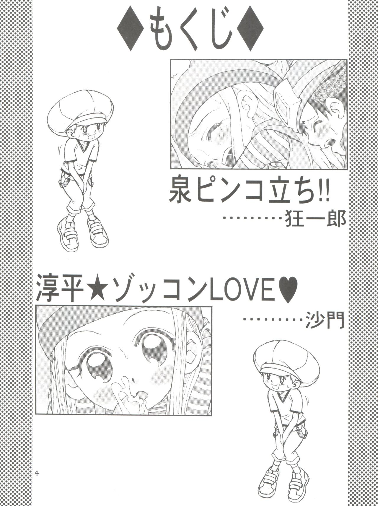 Izumin page 4 full
