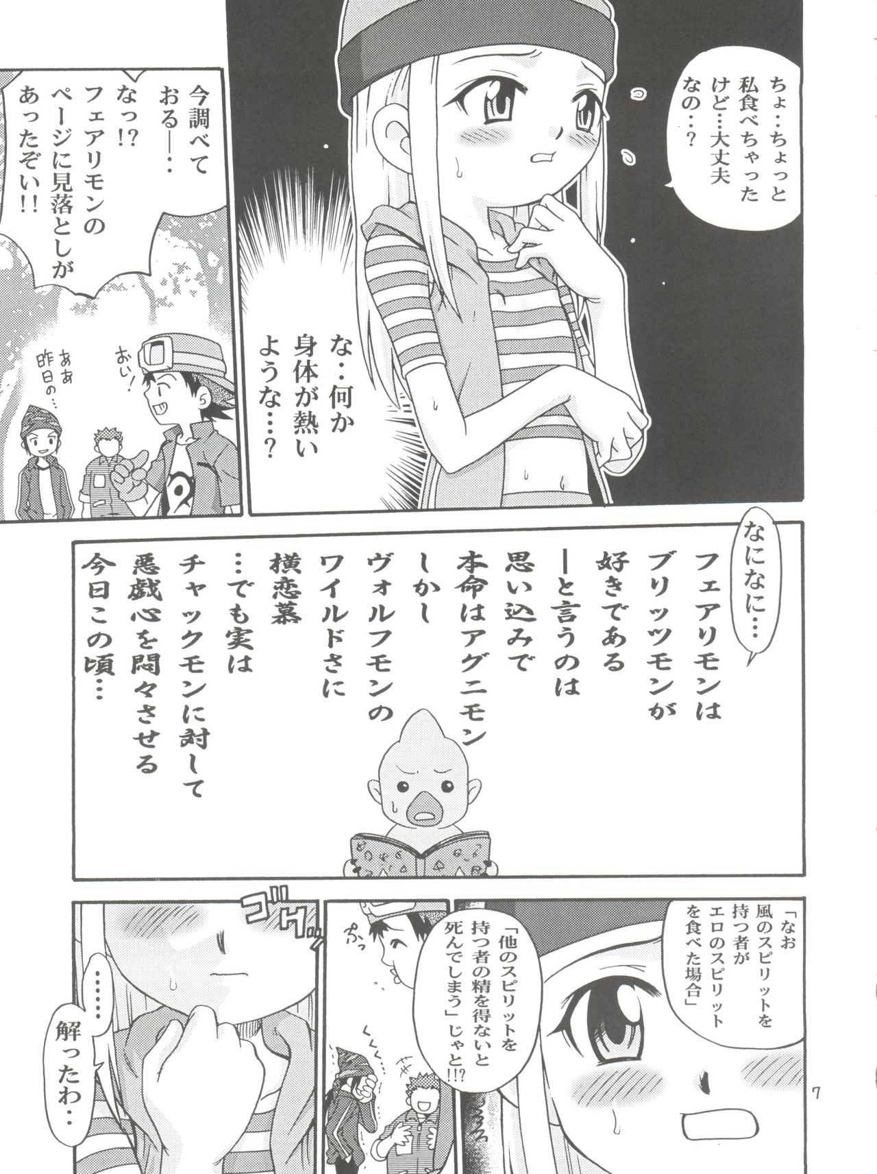 Izumin page 7 full