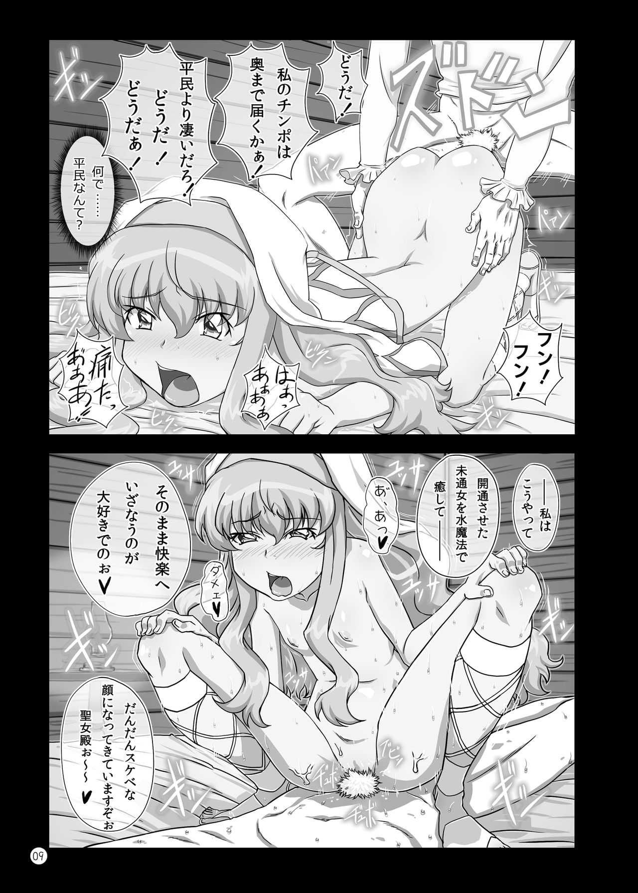 Omake 2011 Summer page 9 full