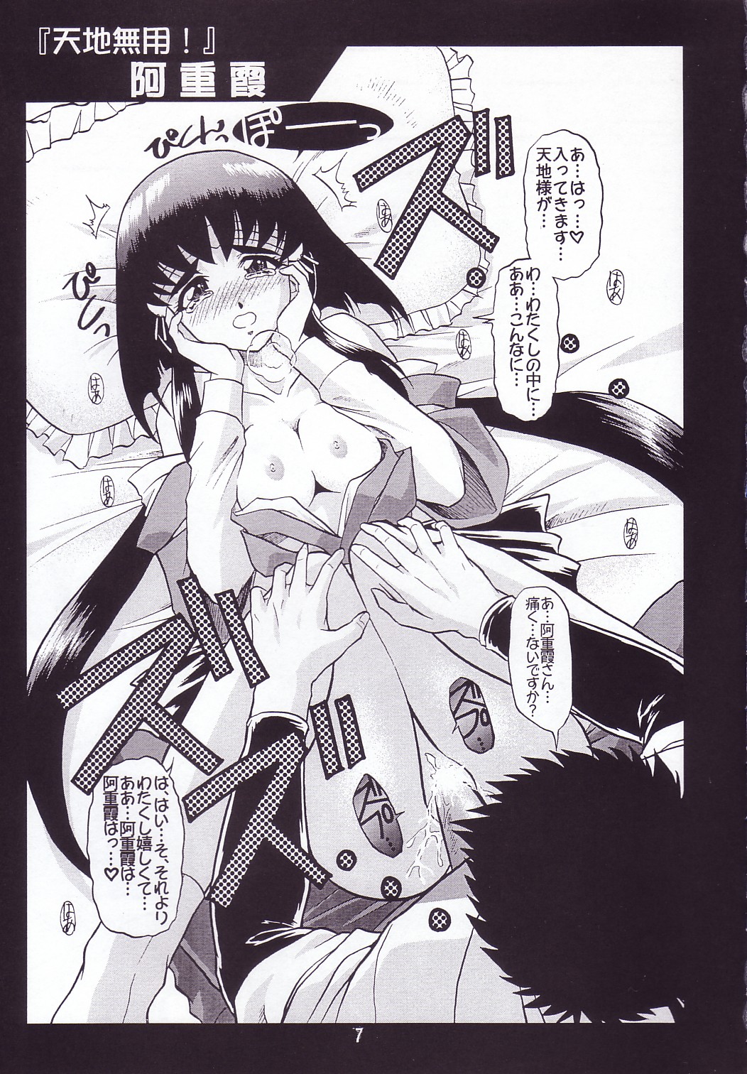Otome-tachi no Adesugata page 6 full