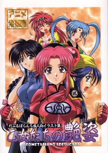 Otome-tachi no Adesugata cover