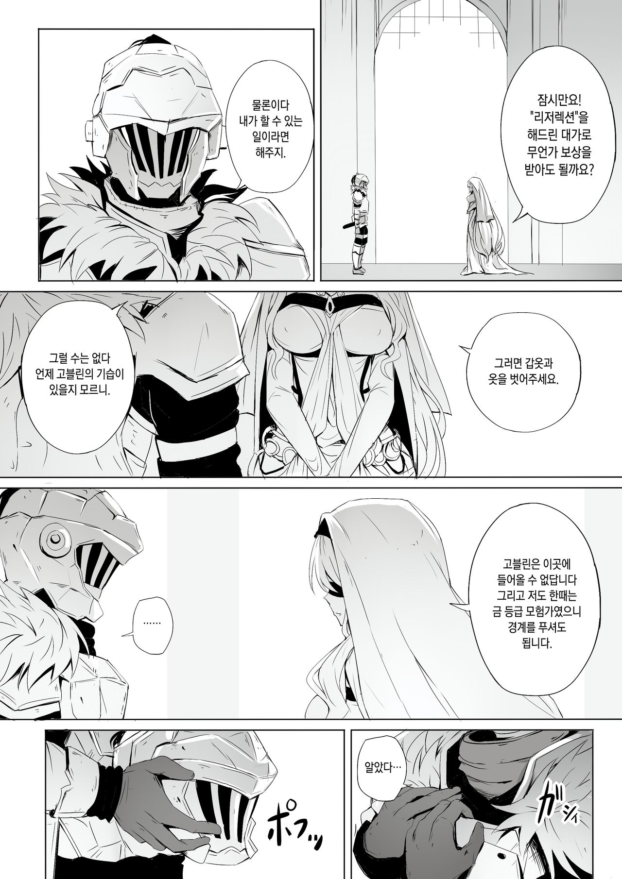 Sei no Daishikyou to Koware Yasui Otome | 성의 대주교와 연약한 처녀 page 2 full