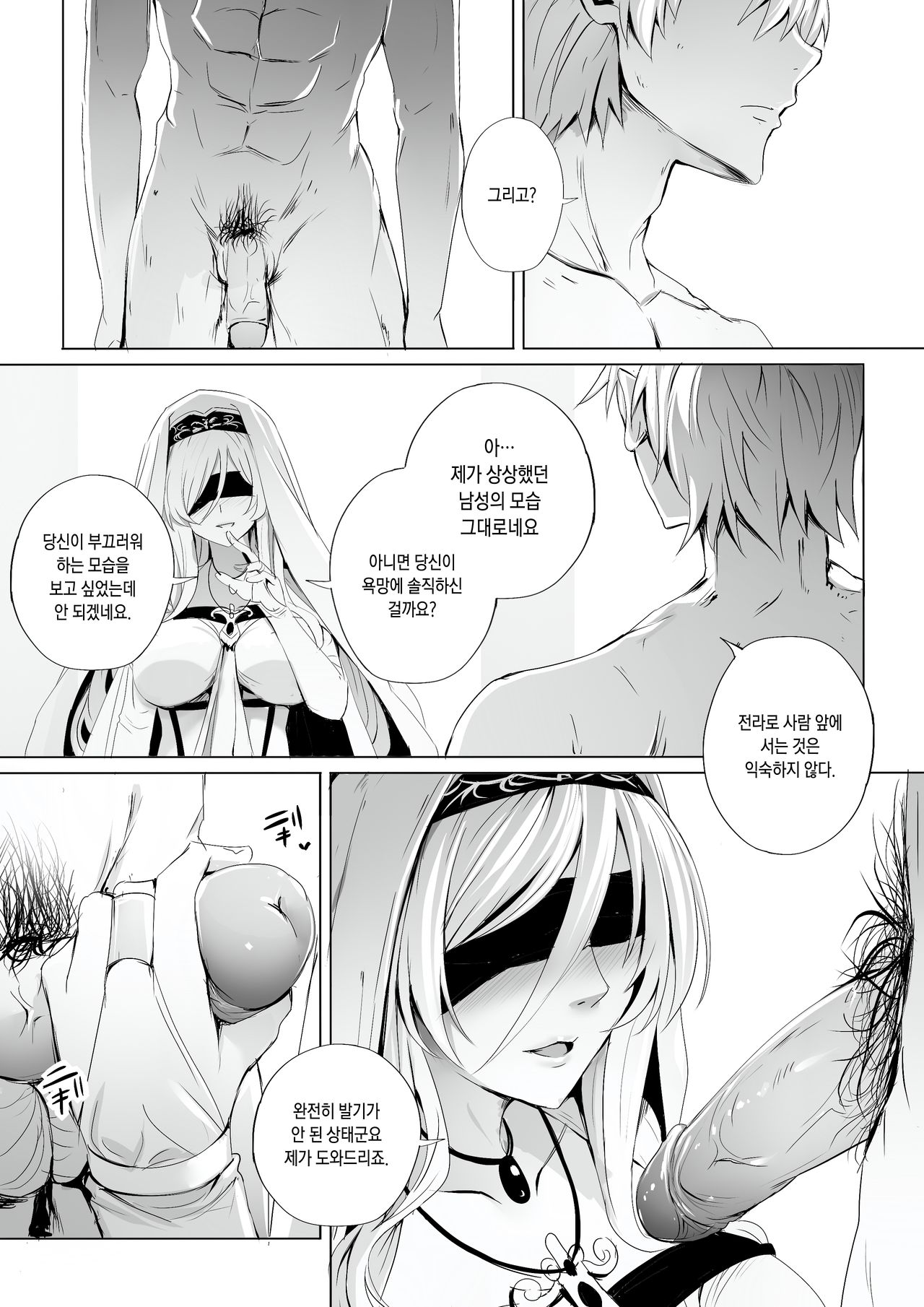 Sei no Daishikyou to Koware Yasui Otome | 성의 대주교와 연약한 처녀 page 3 full