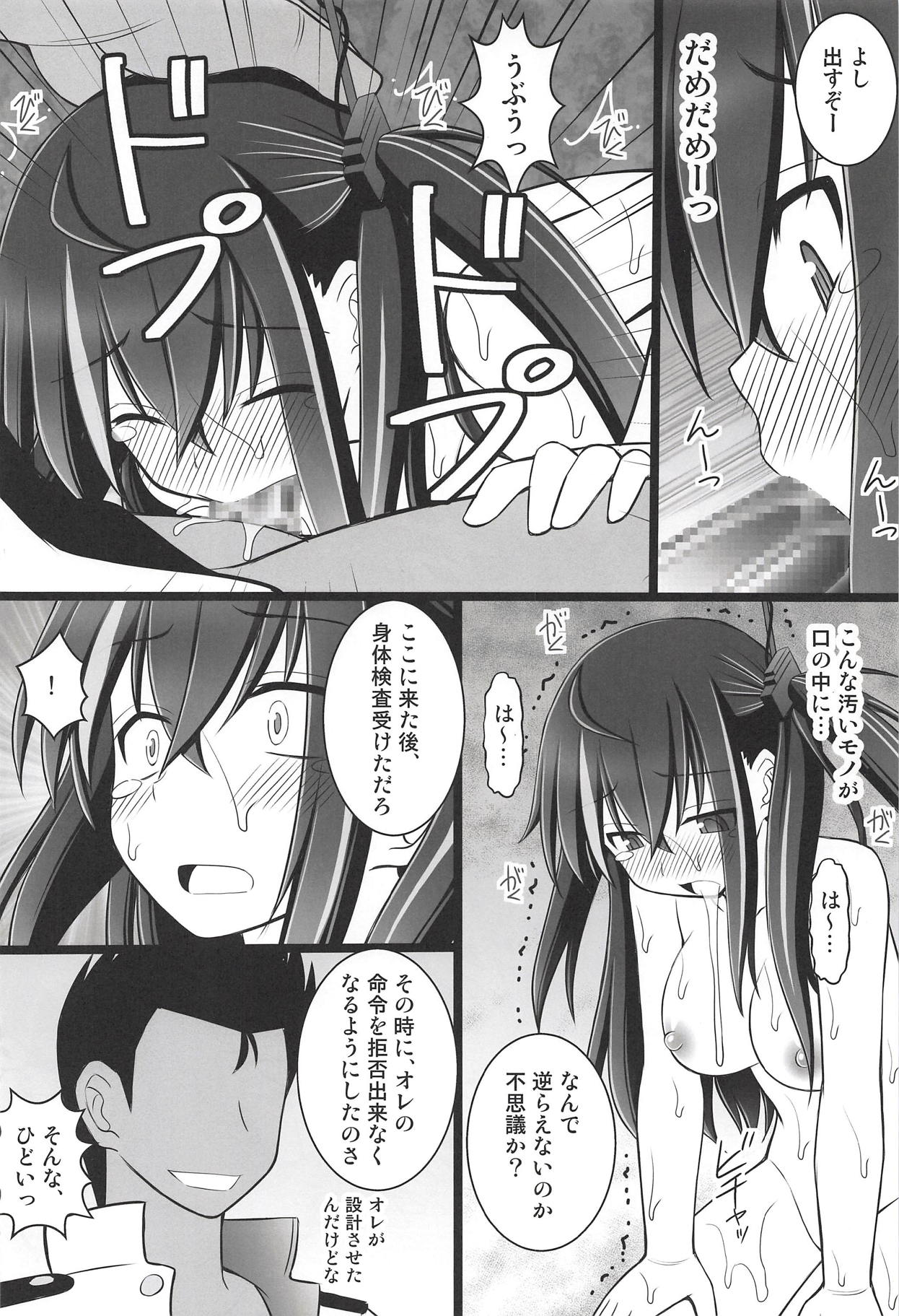 Shikikan no Meirei wa Zettai desu! page 7 full