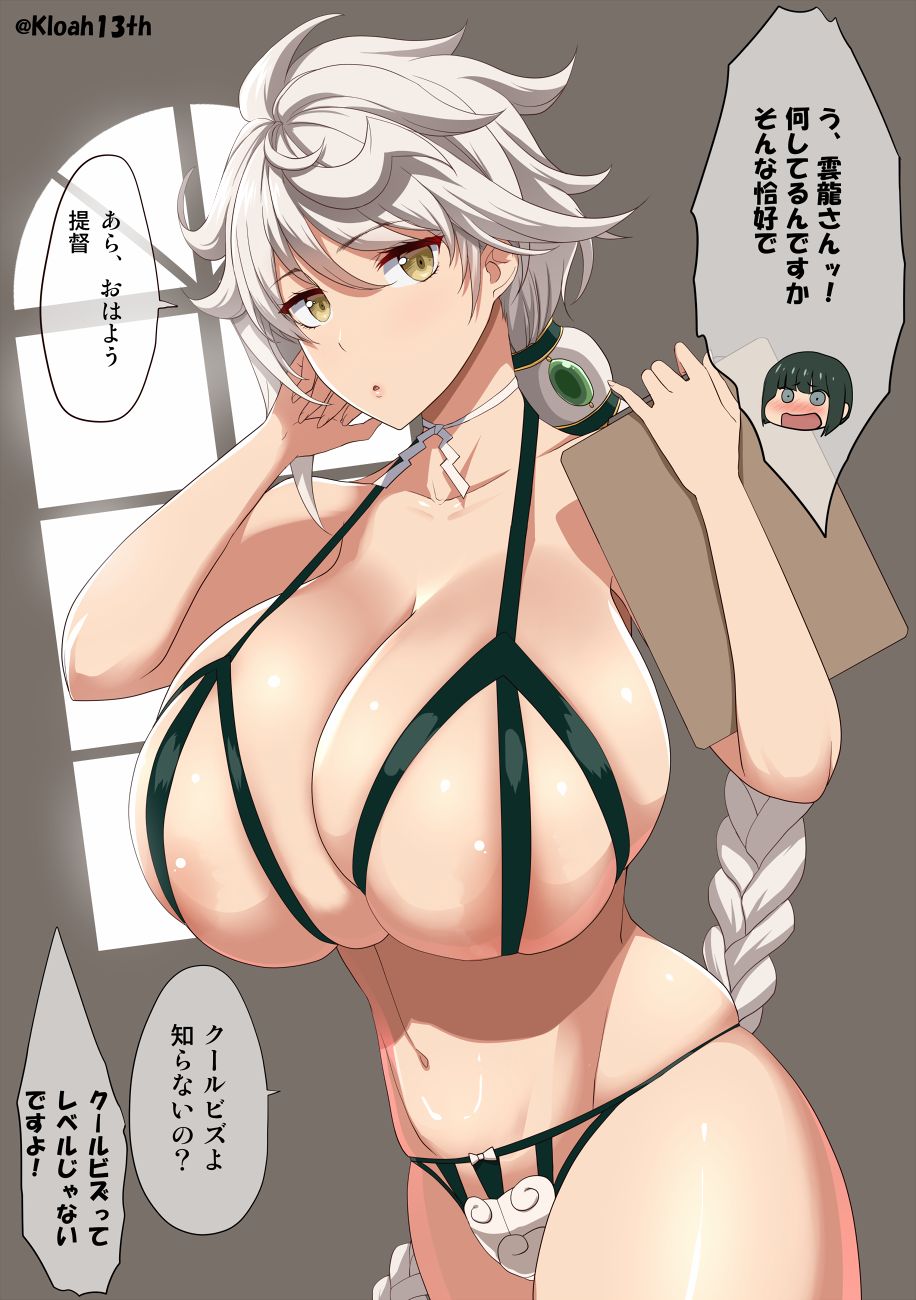 雲龍型 2 page 7 full
