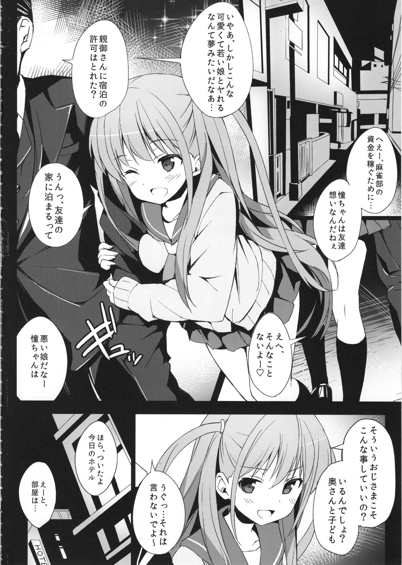 Ako-chan to Ichigo Ichie page 3 full