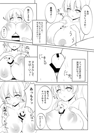 咲牌～和&amp;淡編～  未確認水晶 sample page 3 full