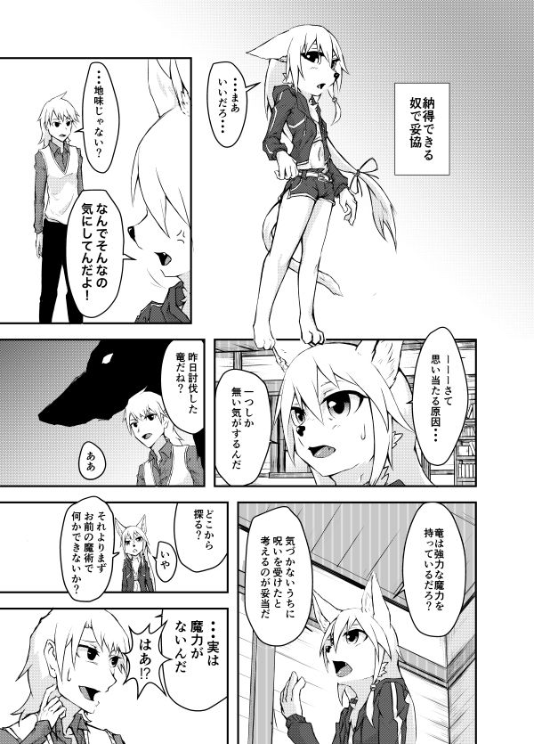 Juujin Life ga Hajimarimasu. page 7 full