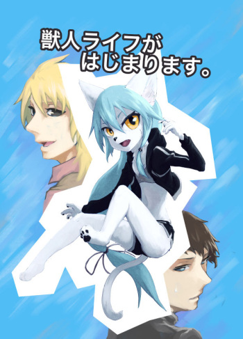 Juujin Life ga Hajimarimasu. cover