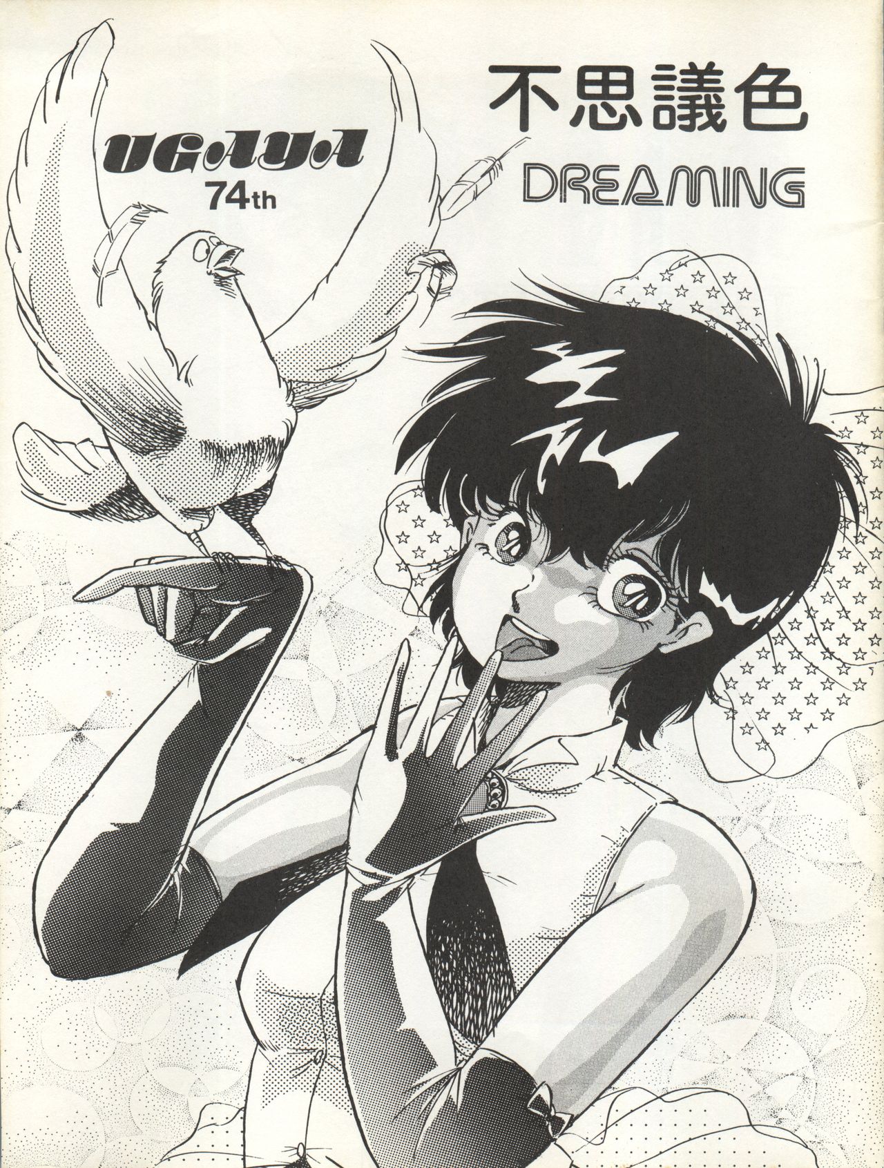 Fushigi-iro DREAMING page 3 full