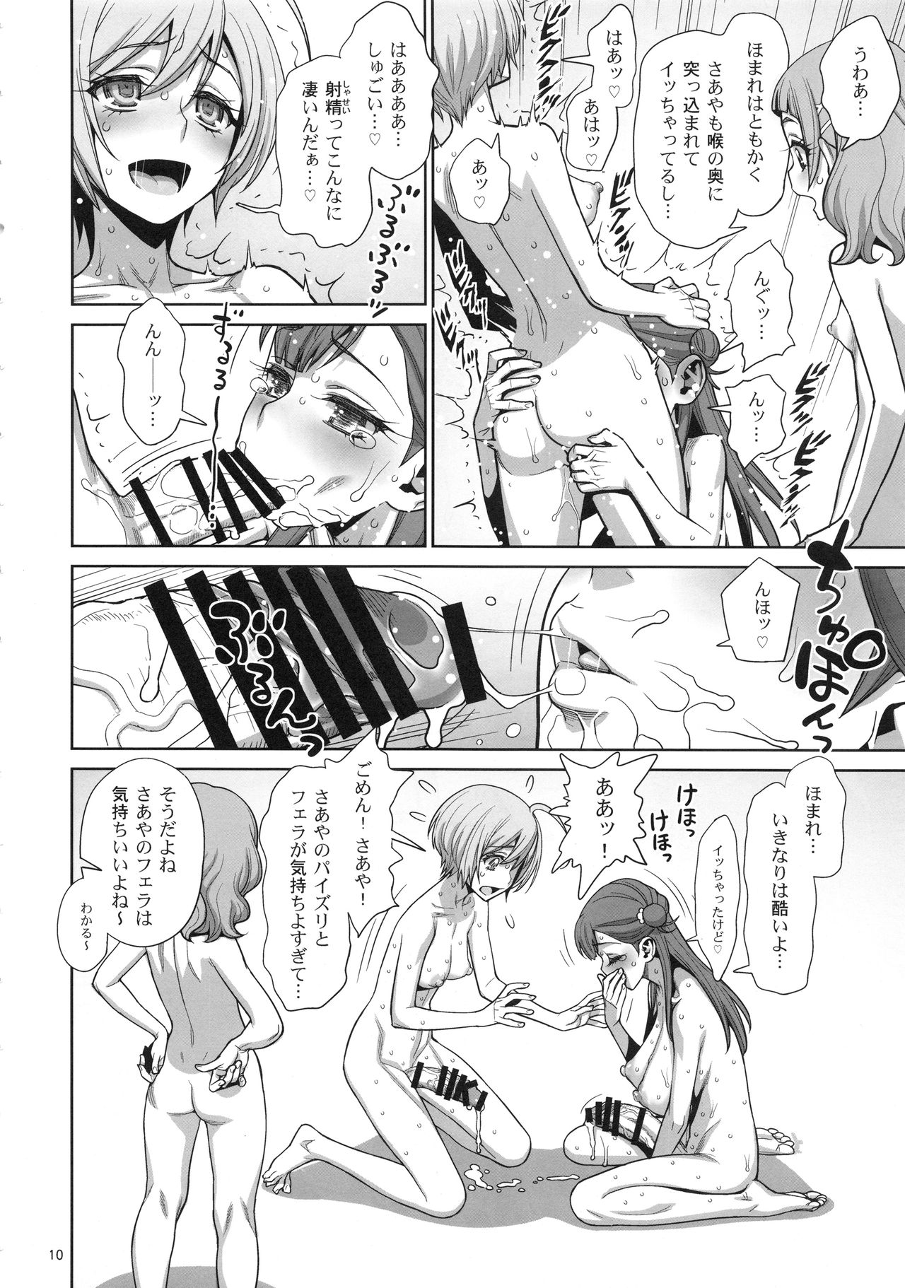 Homare no Datsu Doutei Party page 9 full