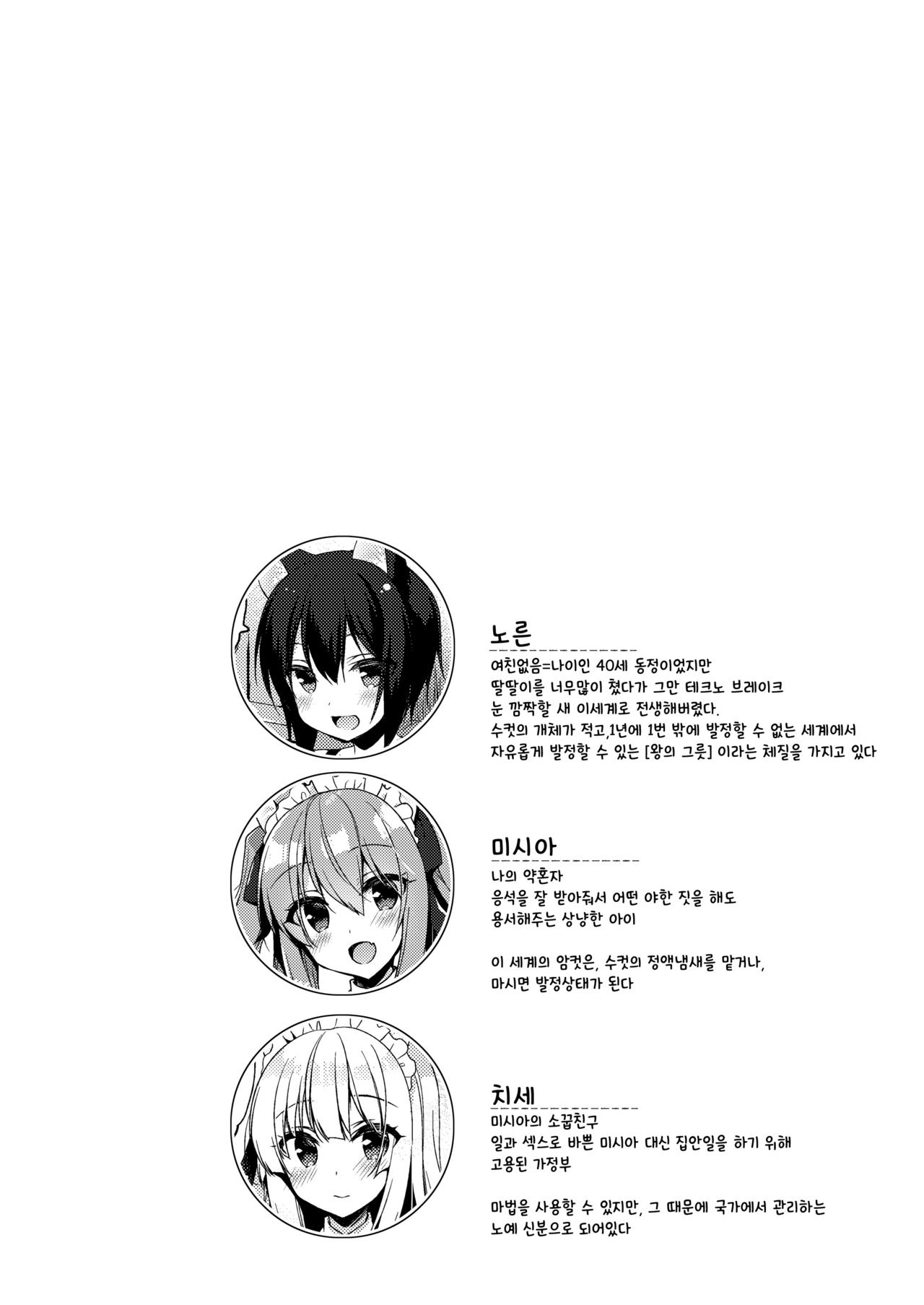 Boku no Risou no Isekai Seikatsu 4 | 나의 이상적인 이세계 생활 4 page 4 full