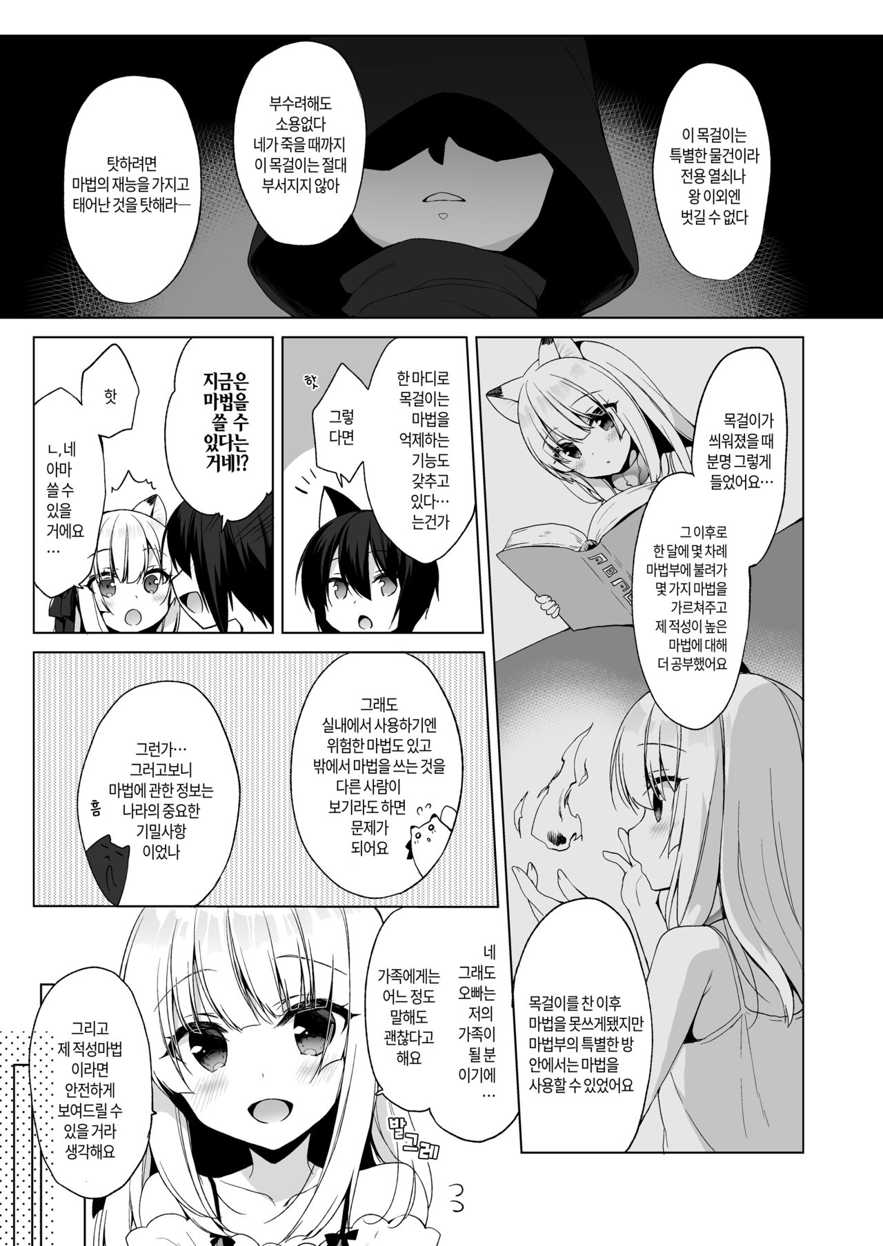 Boku no Risou no Isekai Seikatsu 4 | 나의 이상적인 이세계 생활 4 page 5 full
