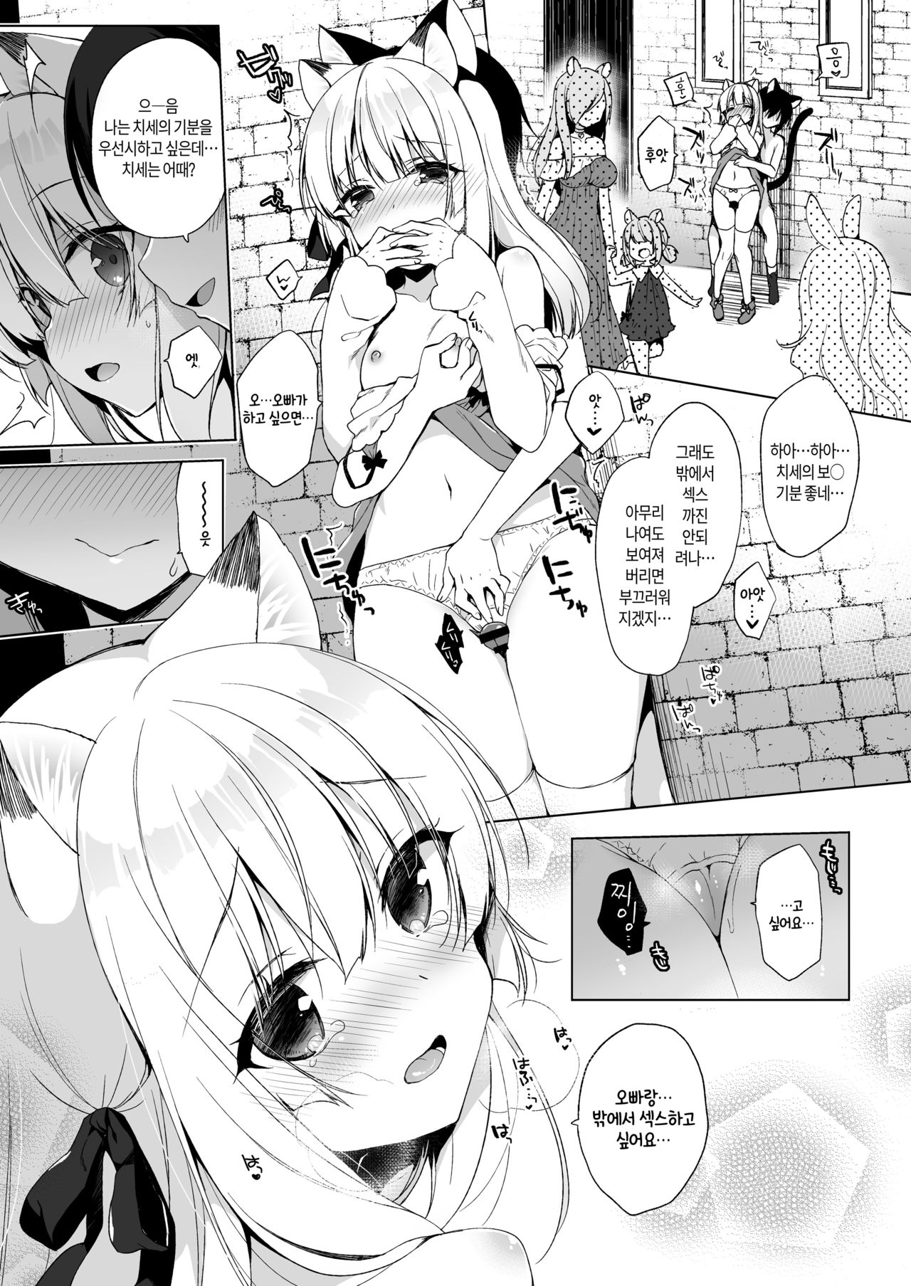 Boku no Risou no Isekai Seikatsu 4 | 나의 이상적인 이세계 생활 4 page 9 full