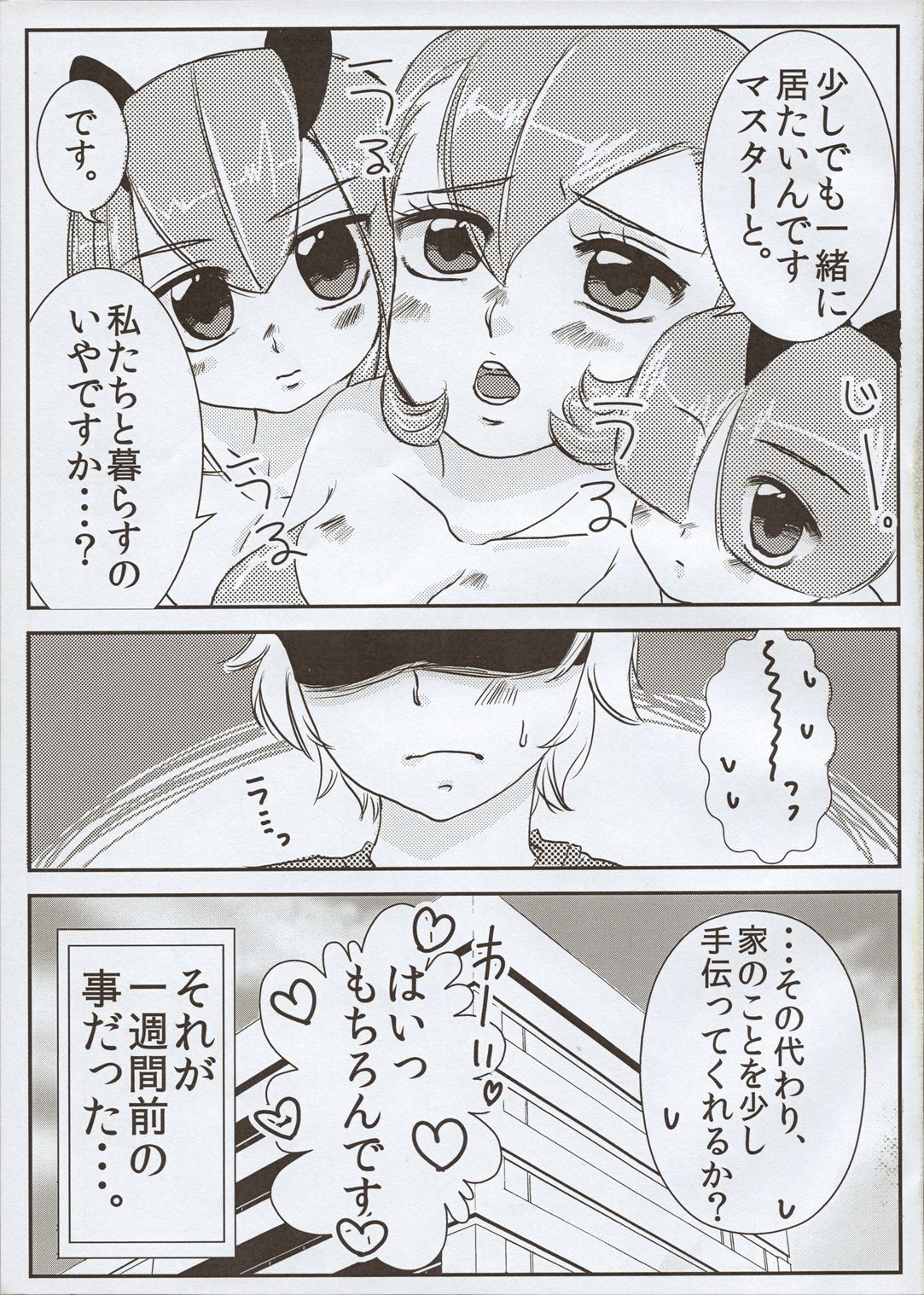 Sanshimai wa Master ga Suki! page 4 full