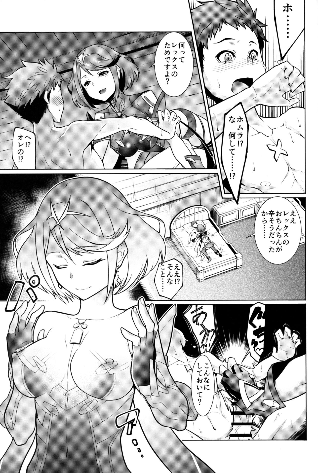 Yoi Yume page 4 full