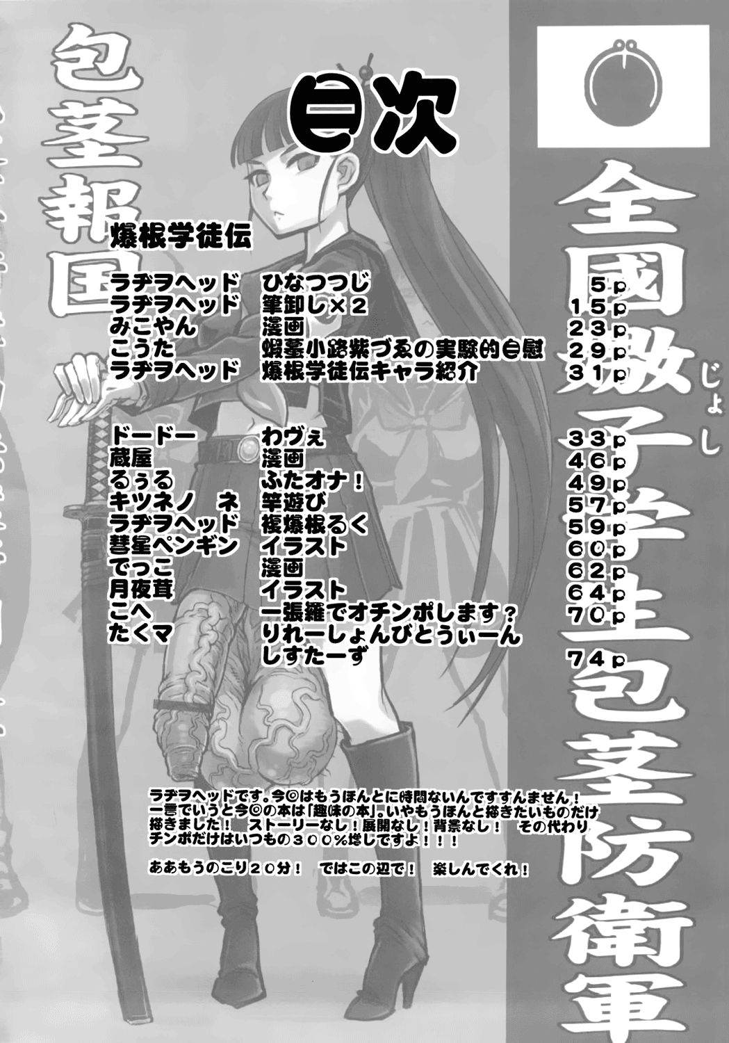 Bakukon Arui wa Bakutama ni Tsuite page 3 full