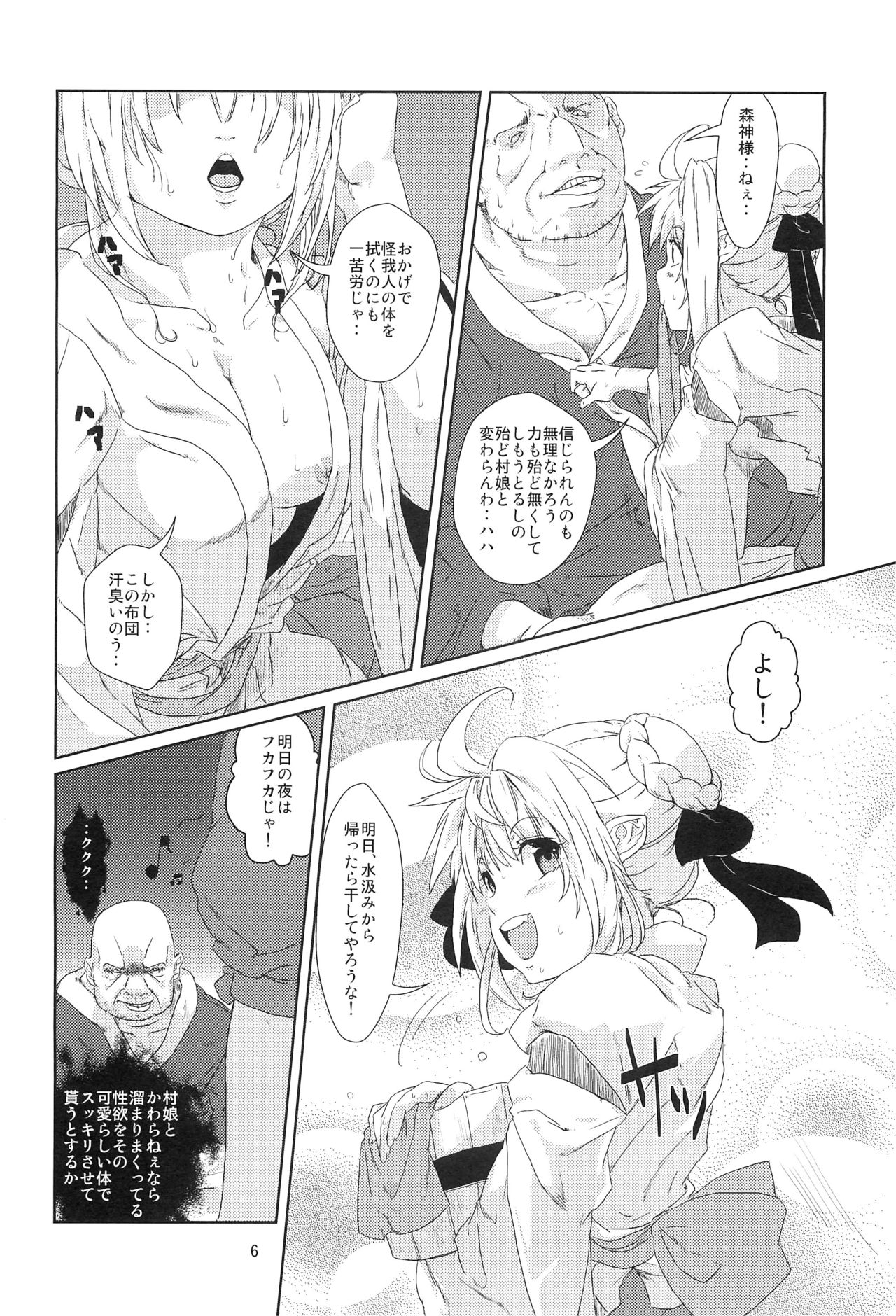 Ryoujoku MoriKamisama Biyaku Otoshi!!! page 5 full