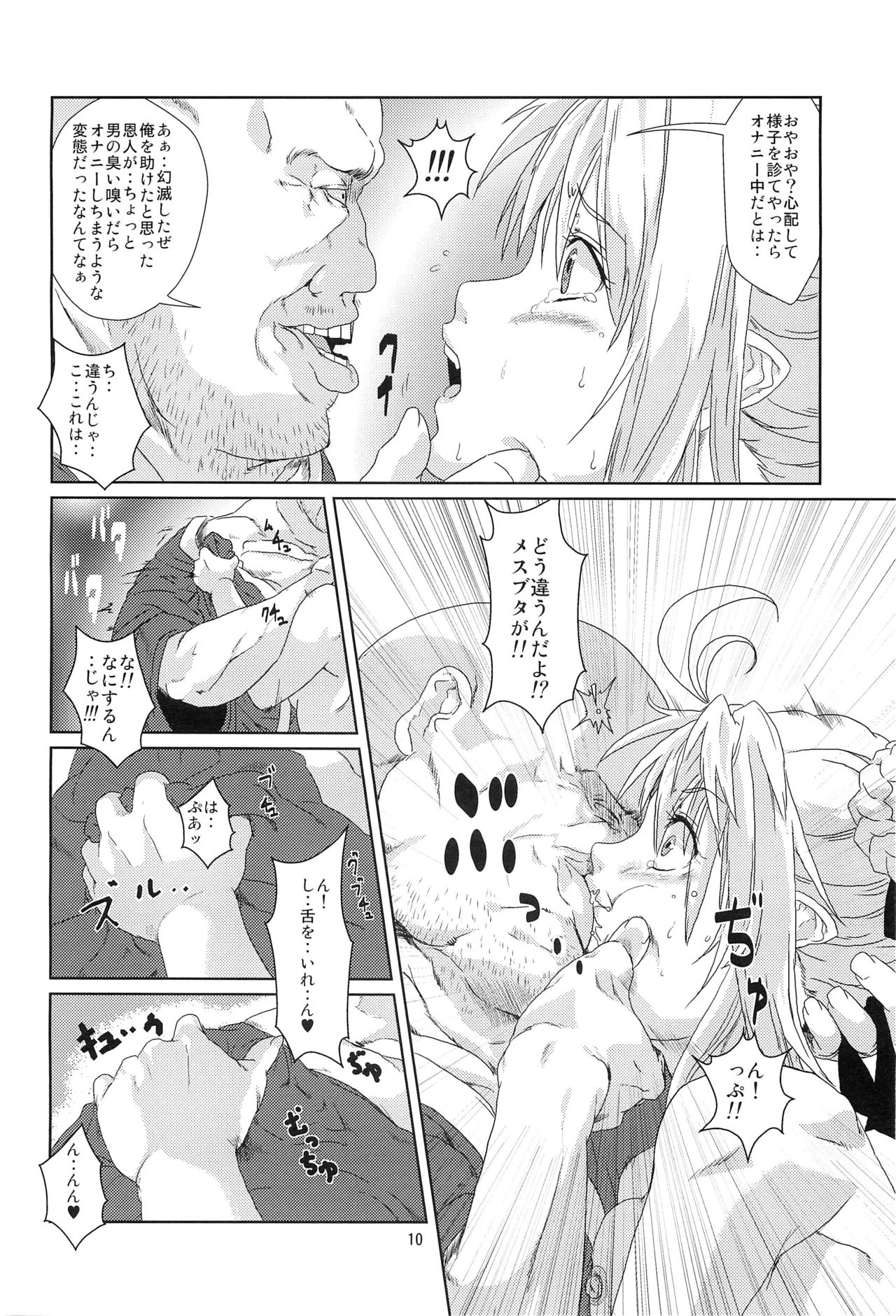 Ryoujoku MoriKamisama Biyaku Otoshi!!! page 9 full