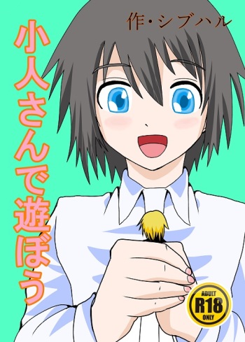 Kobito-san de Asobou cover