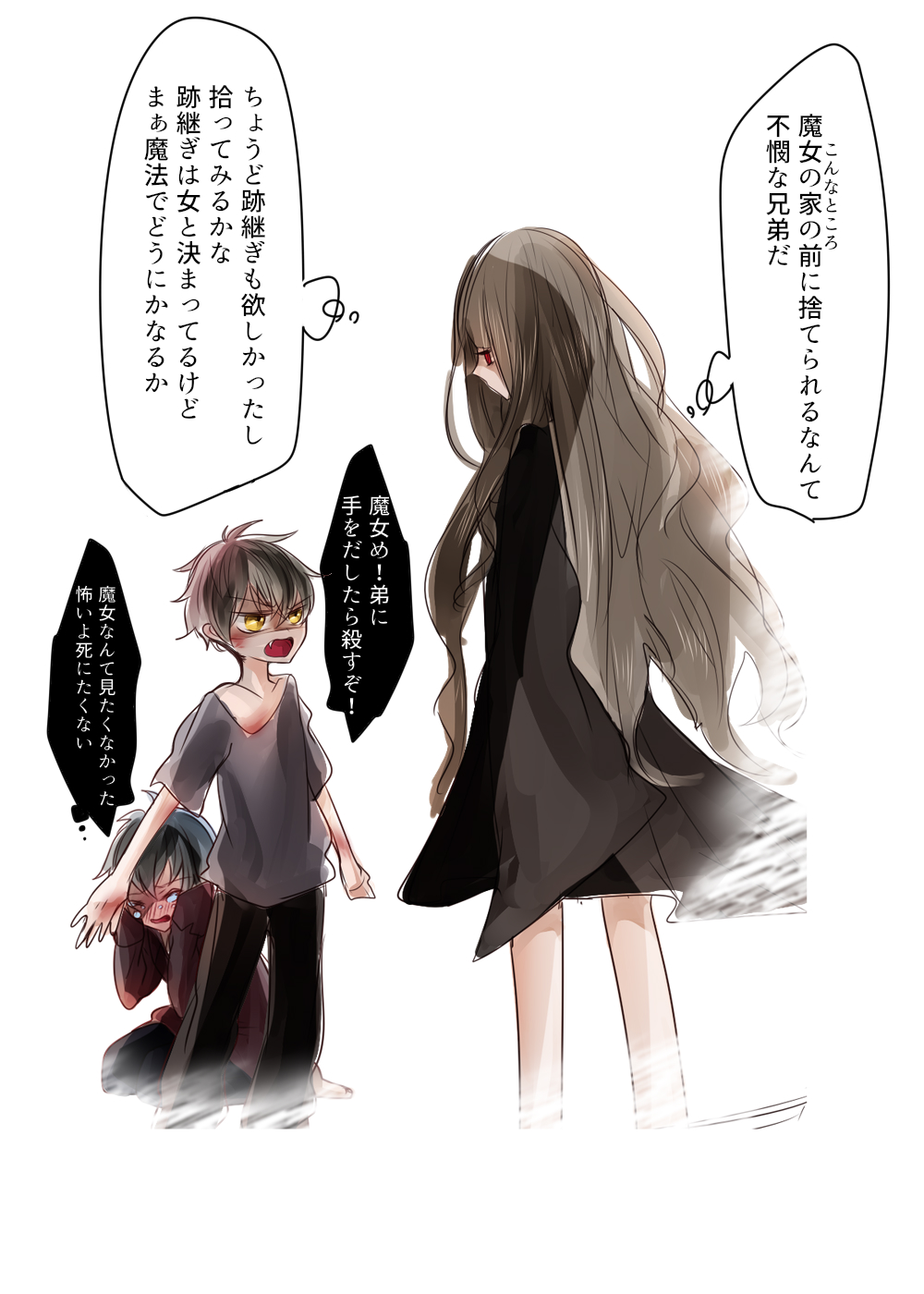 魔女様と兄弟 page 1 full