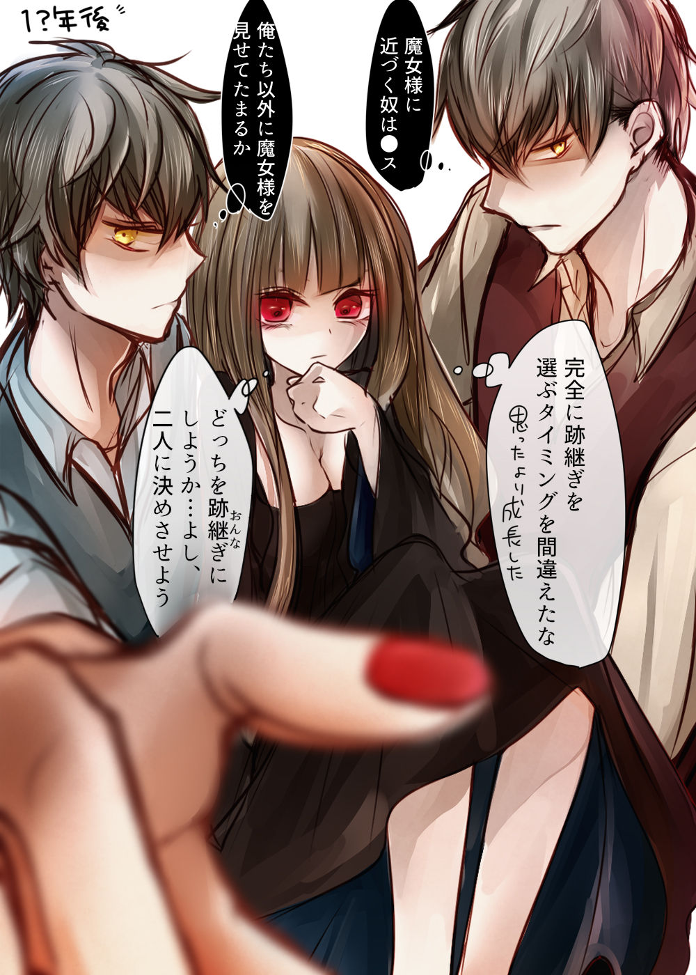 魔女様と兄弟 page 2 full