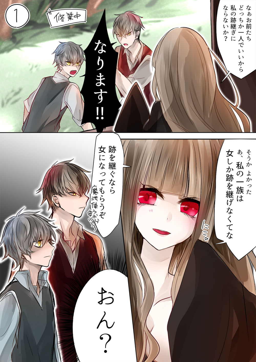 魔女様と兄弟 page 3 full