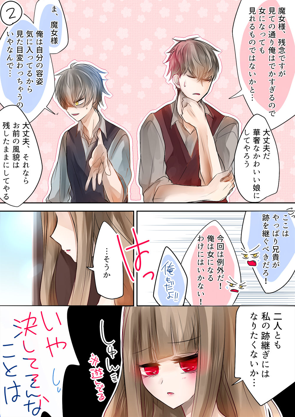 魔女様と兄弟 page 4 full