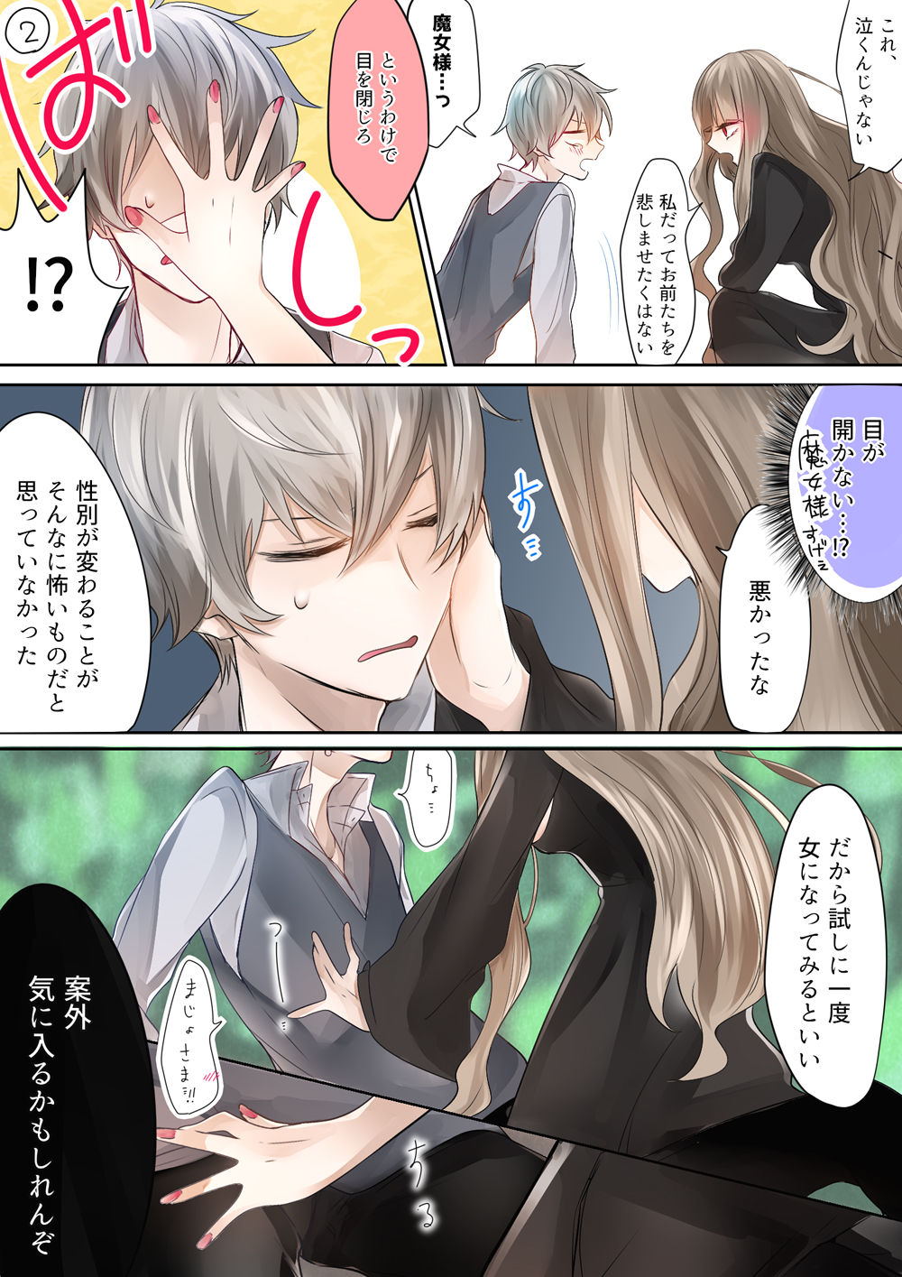 魔女様と兄弟 page 8 full
