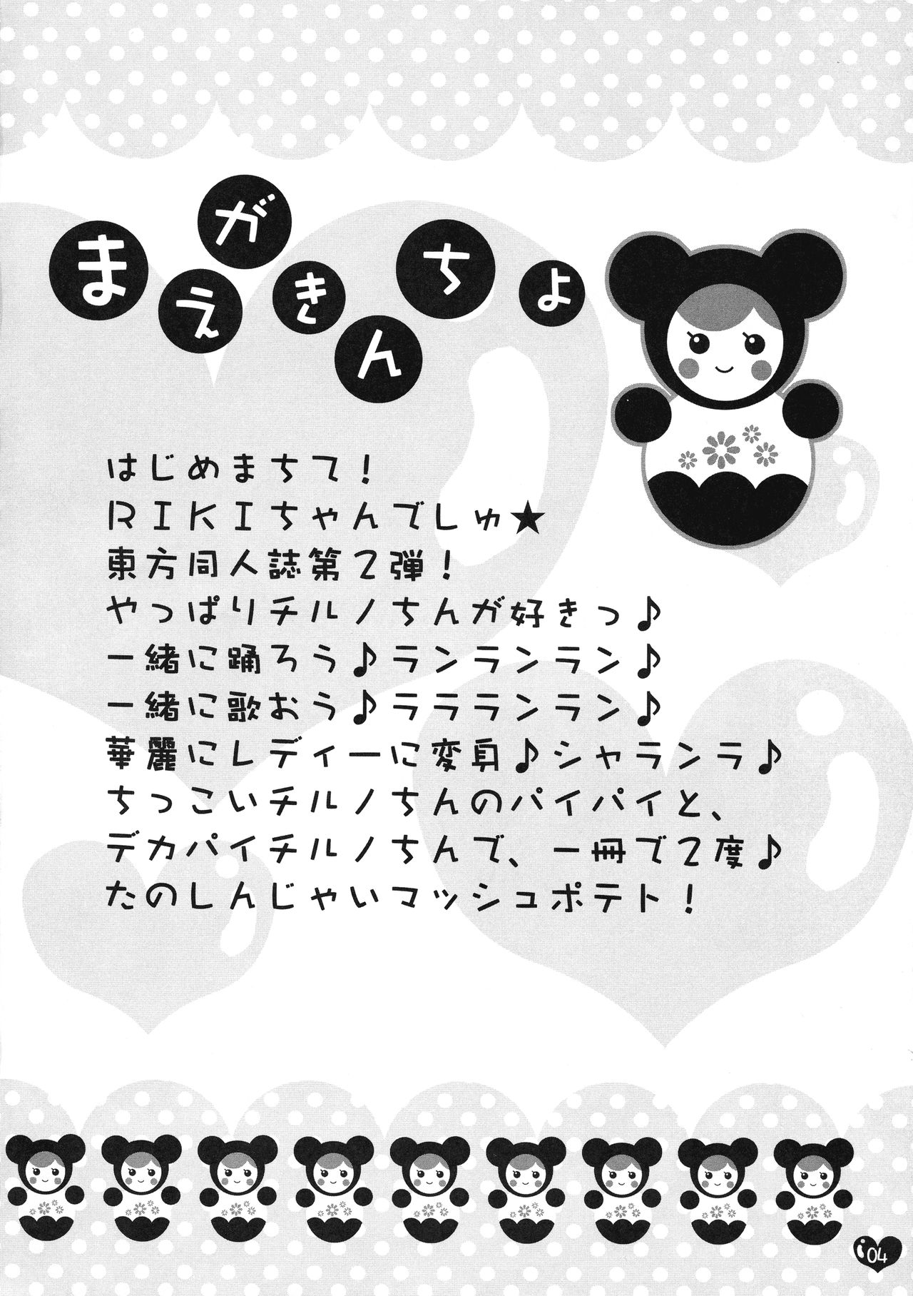 Oppai Cirno page 4 full