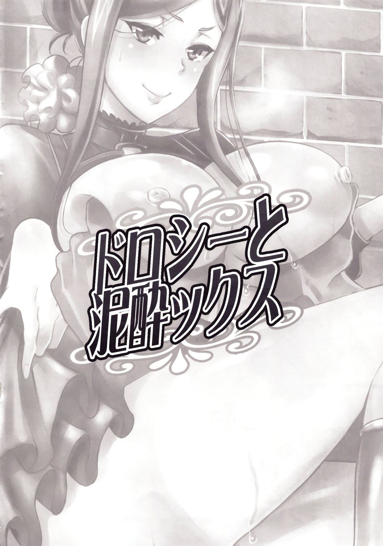 Dorothy to Deisuix | 도로시와 만취섹스 page 3 full