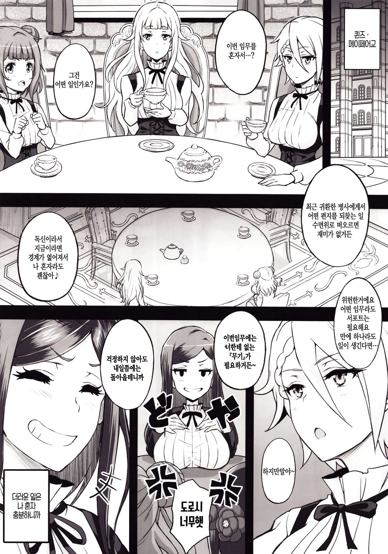 Dorothy to Deisuix | 도로시와 만취섹스 page 5 full