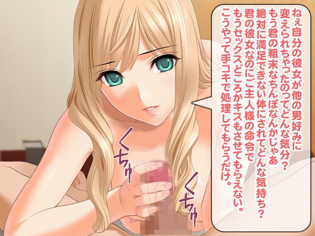 Netorare Kanojo ni Tekoki de Shasei Saserareru Boku. page 3 full
