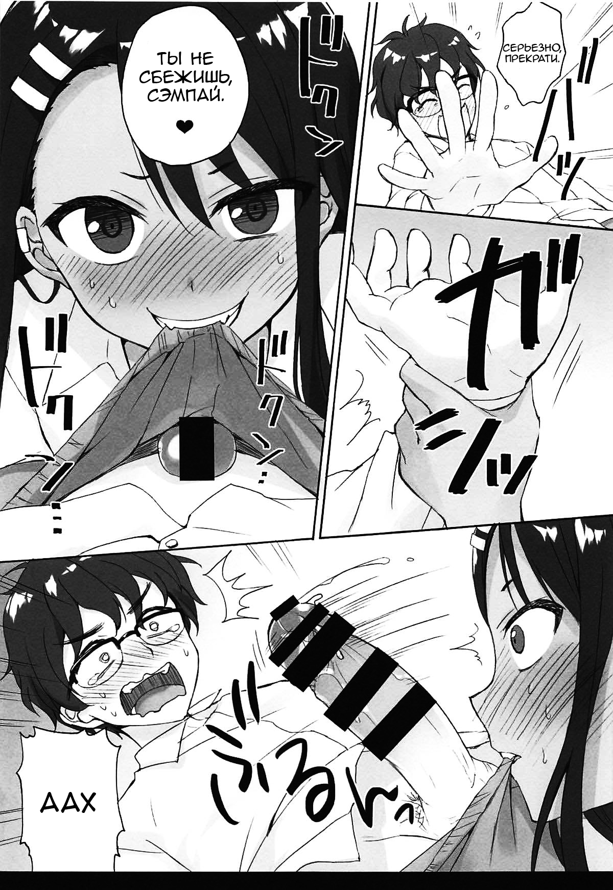 Ijiri Jouzu no Nagatoro-san page 10 full