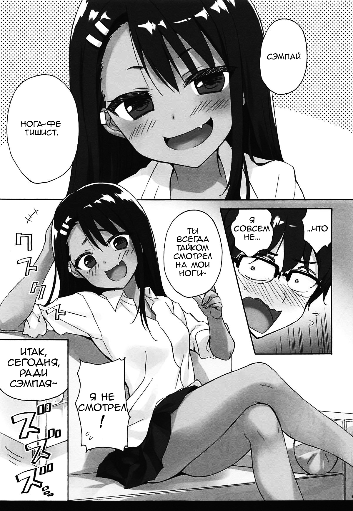 Ijiri Jouzu no Nagatoro-san page 4 full
