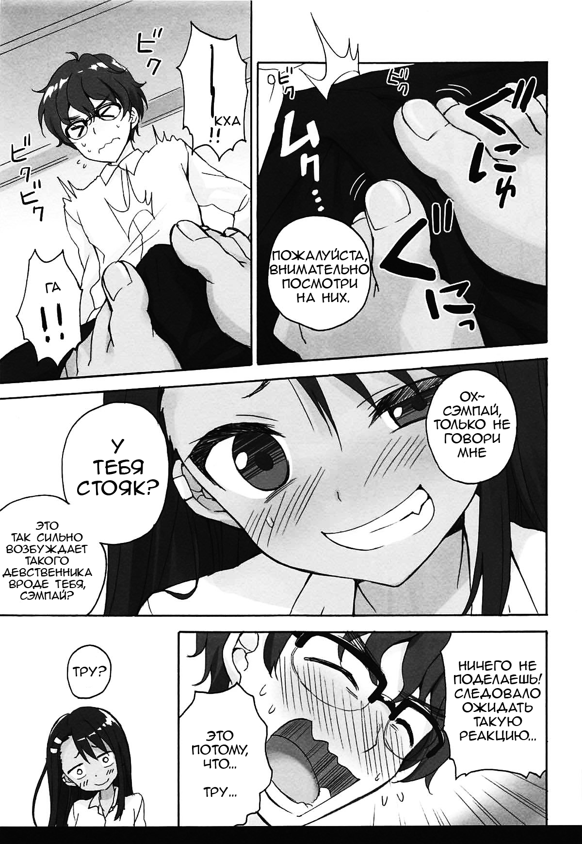 Ijiri Jouzu no Nagatoro-san page 6 full