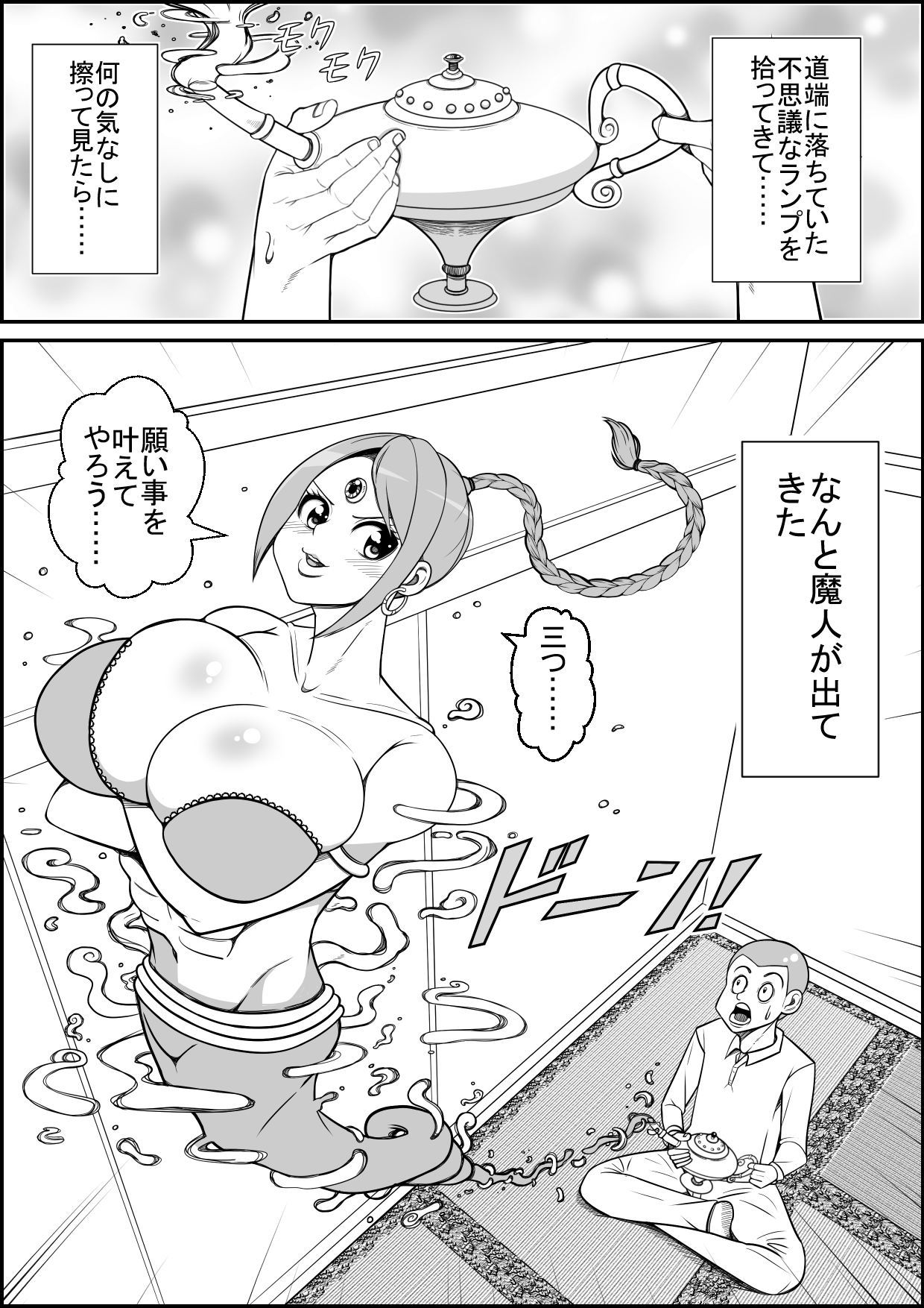 Mahou no Lamp kara Detekita Majin-san ni Ecchi na Onegai page 2 full