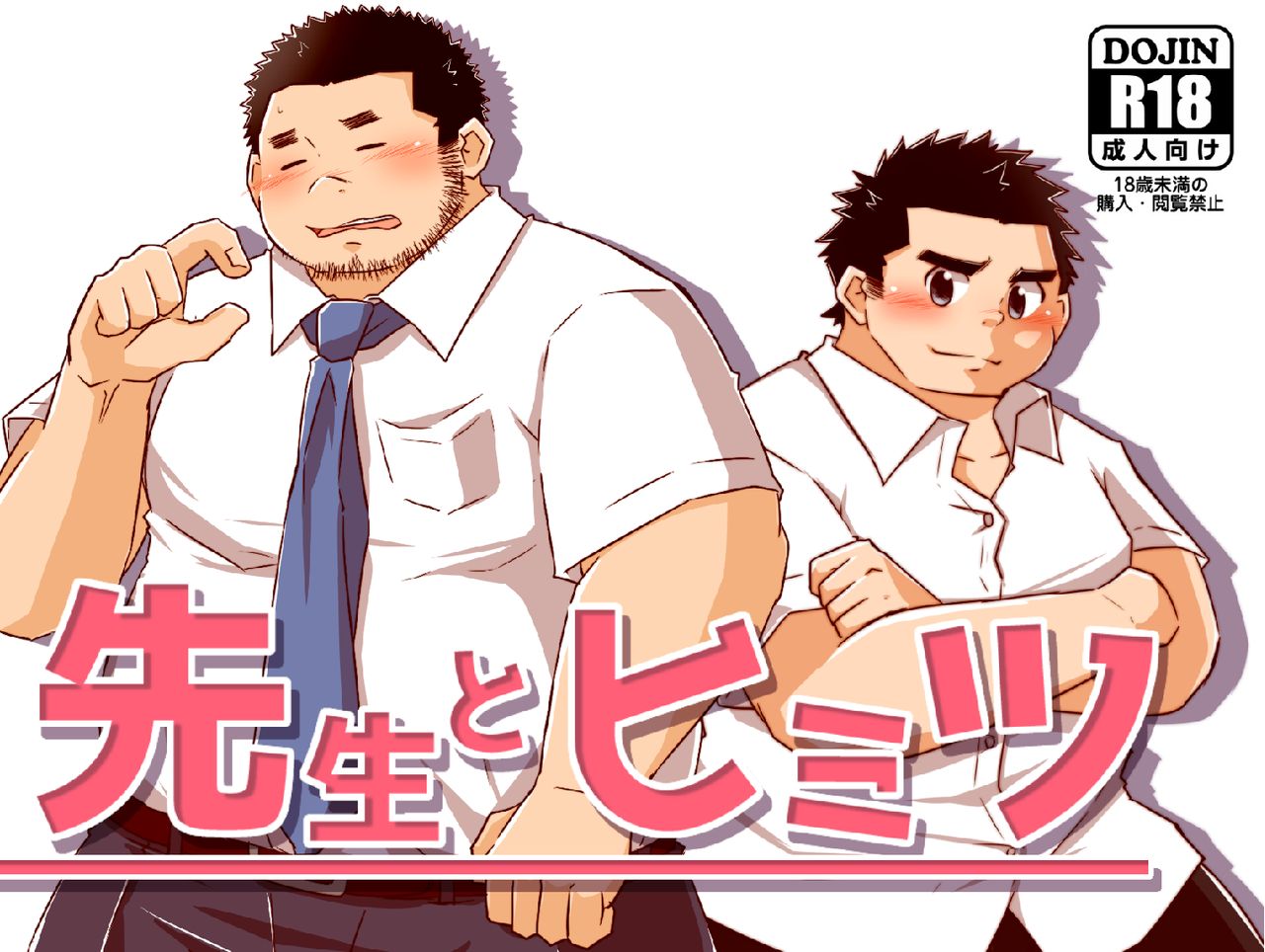 Sensei to himitsu page 1 full