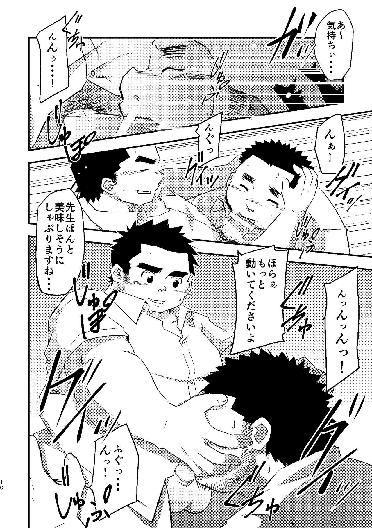 Sensei to himitsu page 10 full