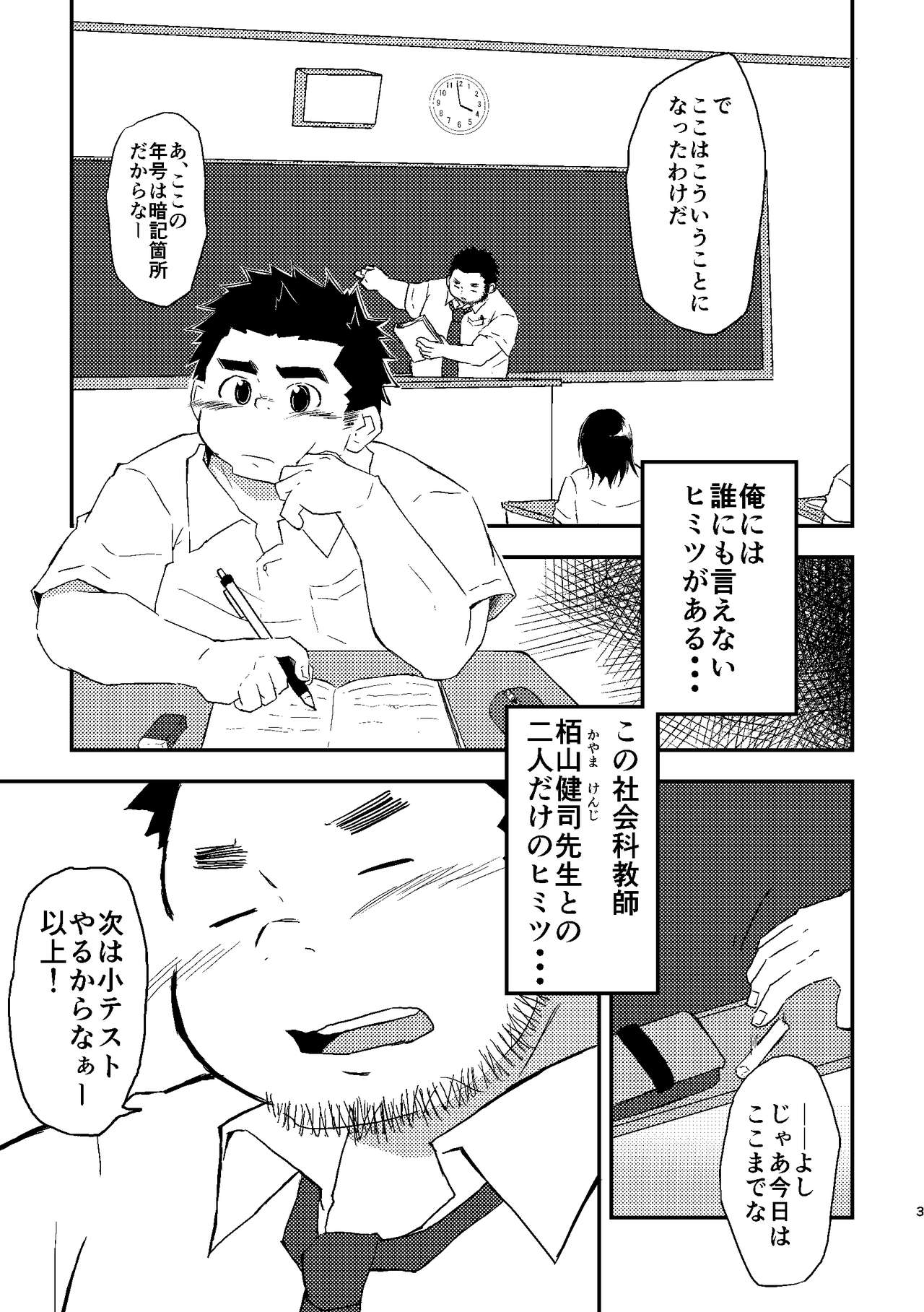 Sensei to himitsu page 3 full