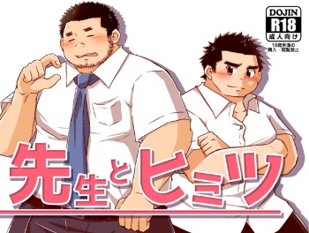 Sensei to himitsu cover