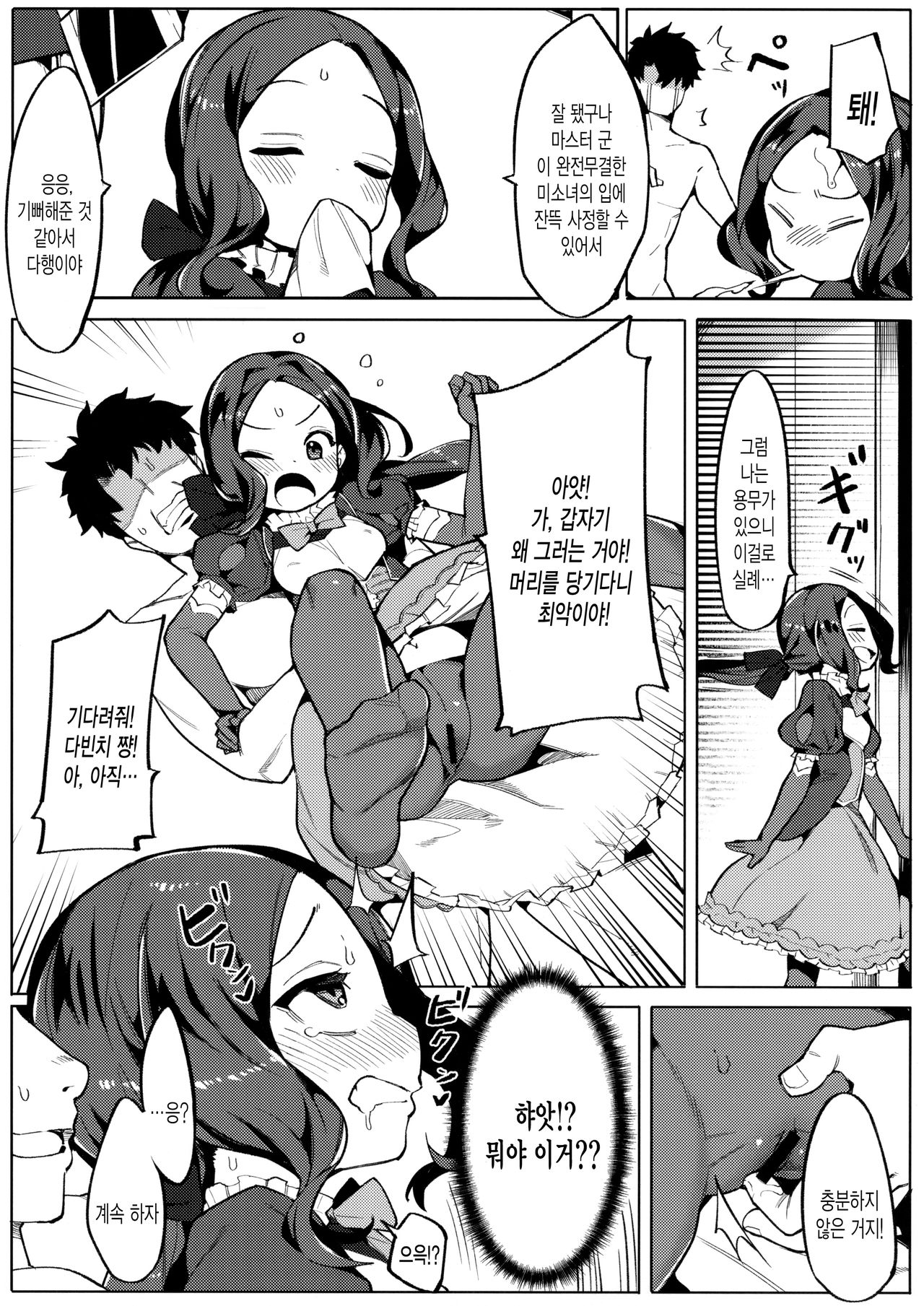 Tensai Tarumono | 천재라는 것은 page 10 full
