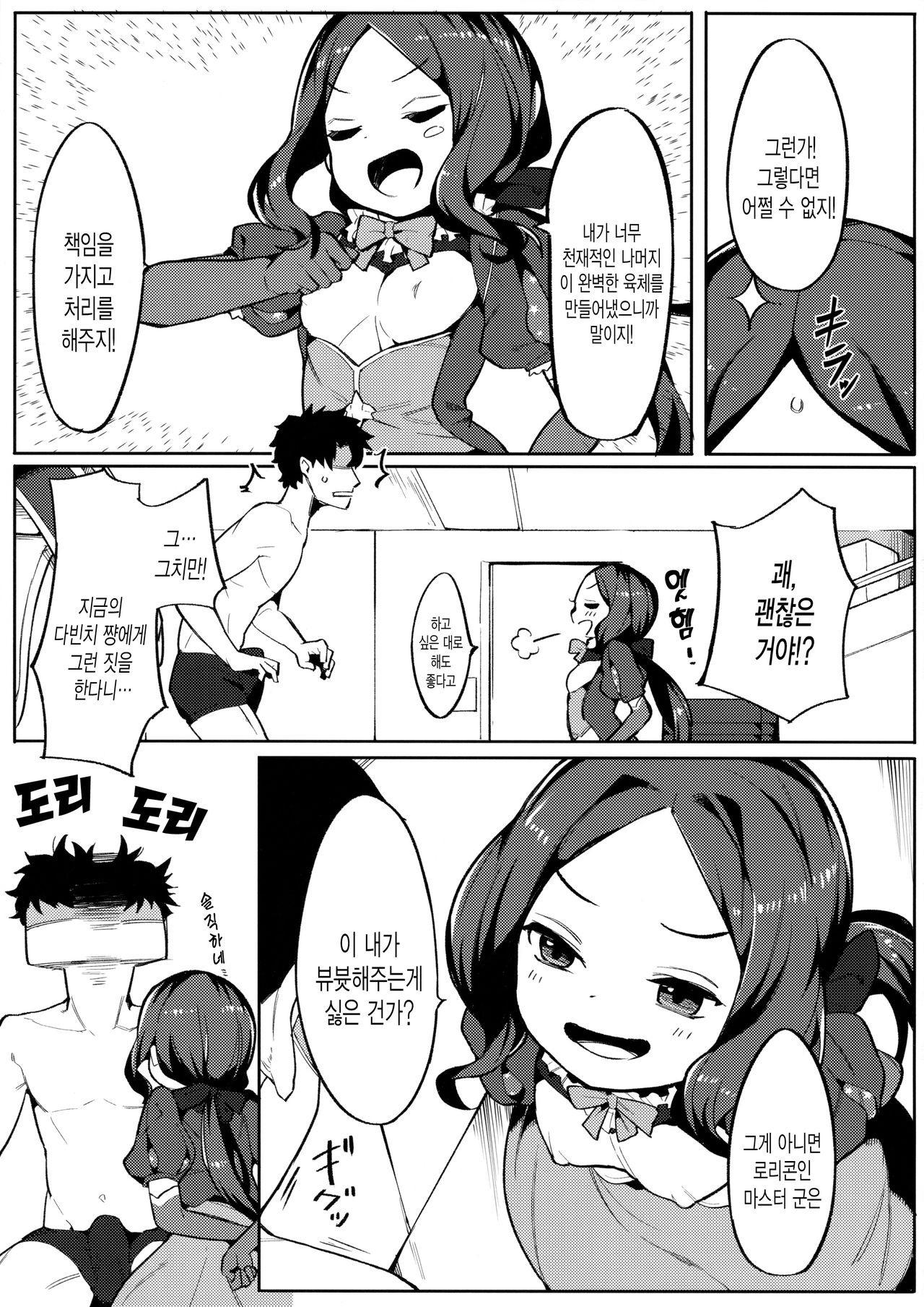 Tensai Tarumono | 천재라는 것은 page 4 full