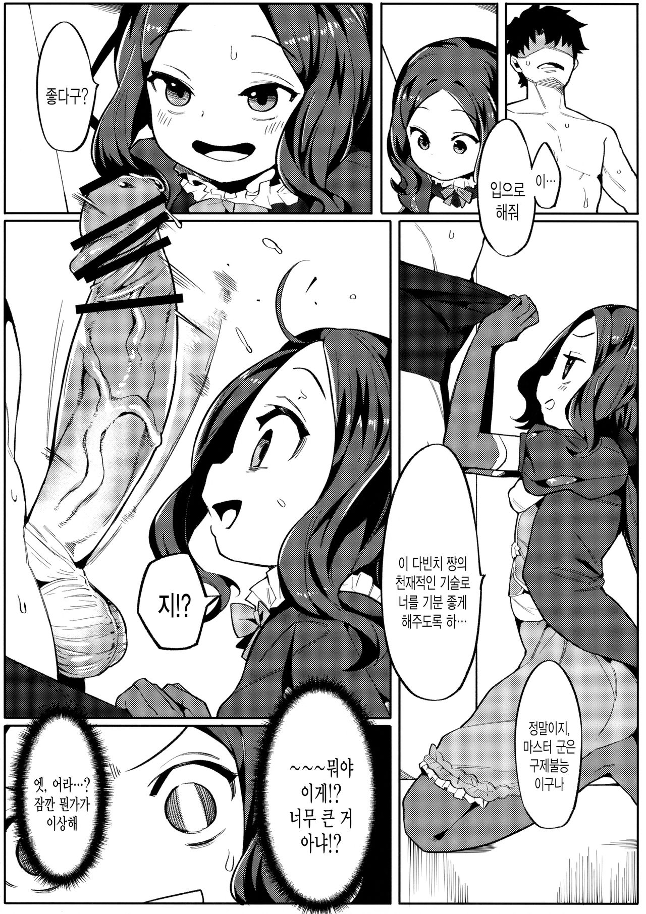 Tensai Tarumono | 천재라는 것은 page 7 full