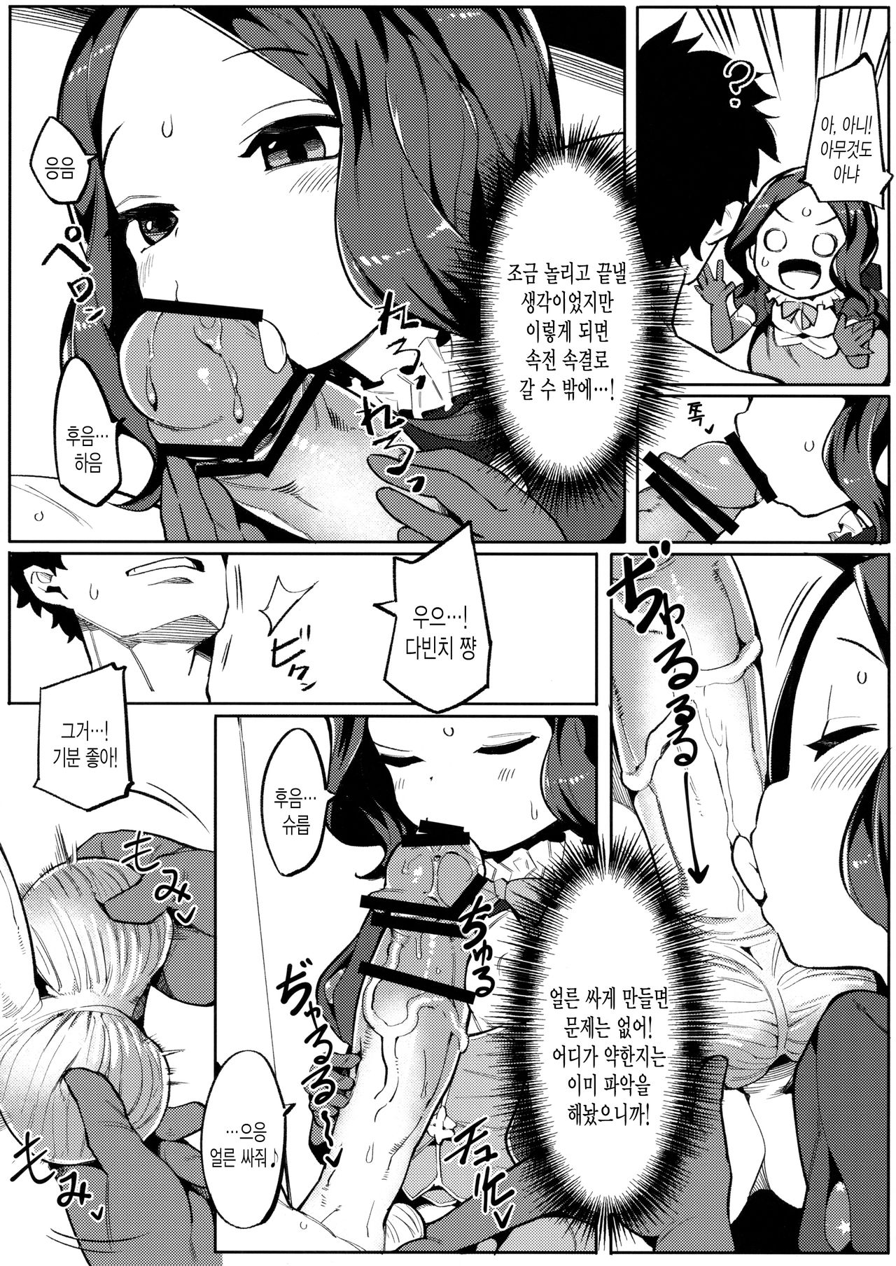 Tensai Tarumono | 천재라는 것은 page 8 full
