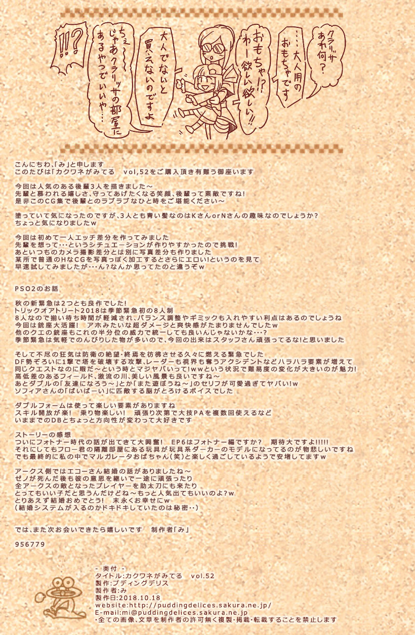 Kakuwane ga Miteru Vol. 52 page 2 full