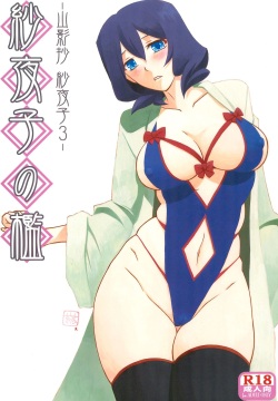 Sayoko’s Cage -Sayoko Saneisho 3- | Sayoko no Ori -Saneishou Sayoko3-