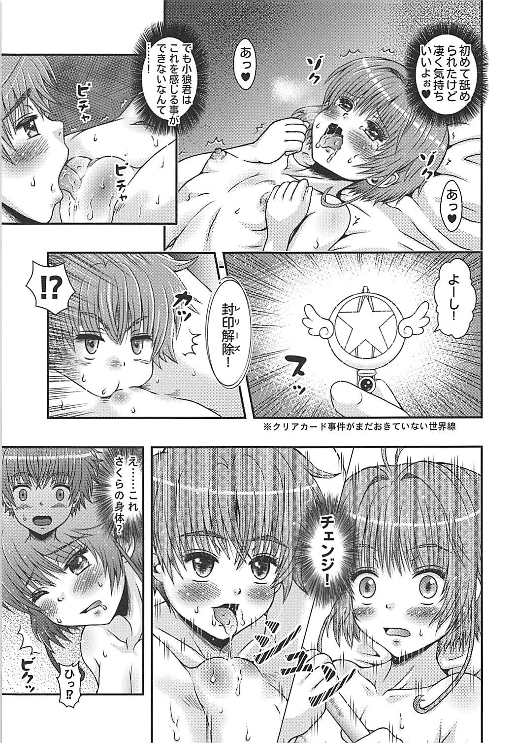 Sakura-chan Change page 10 full