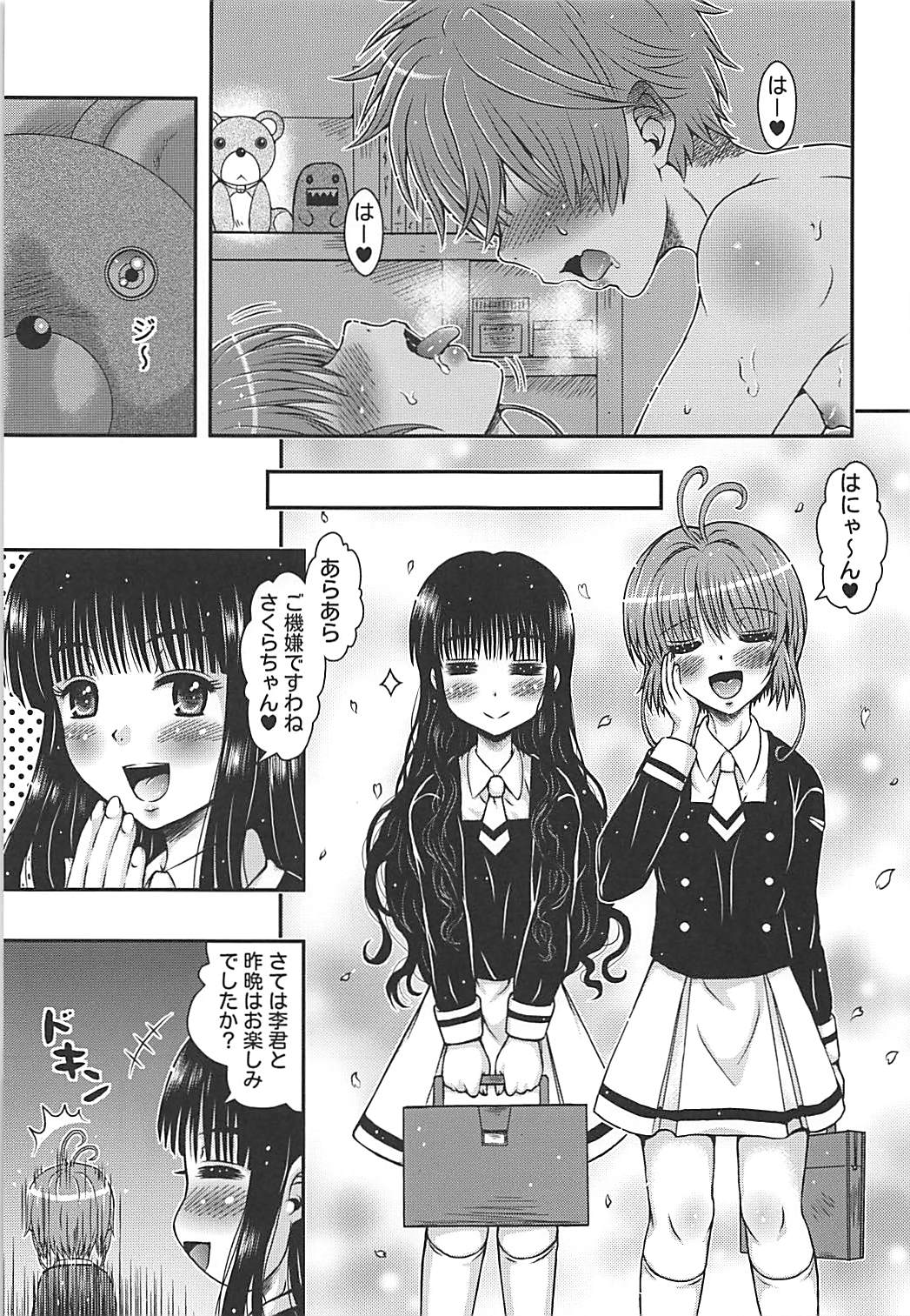 Sakura-chan Change page 4 full