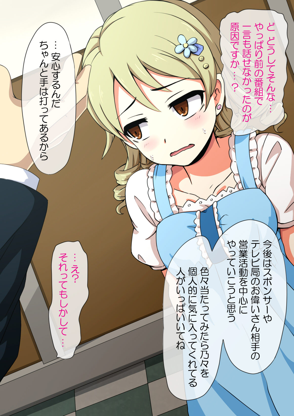 Fallen Cinderella ~Negative Idol Gal Choukyou~ page 6 full